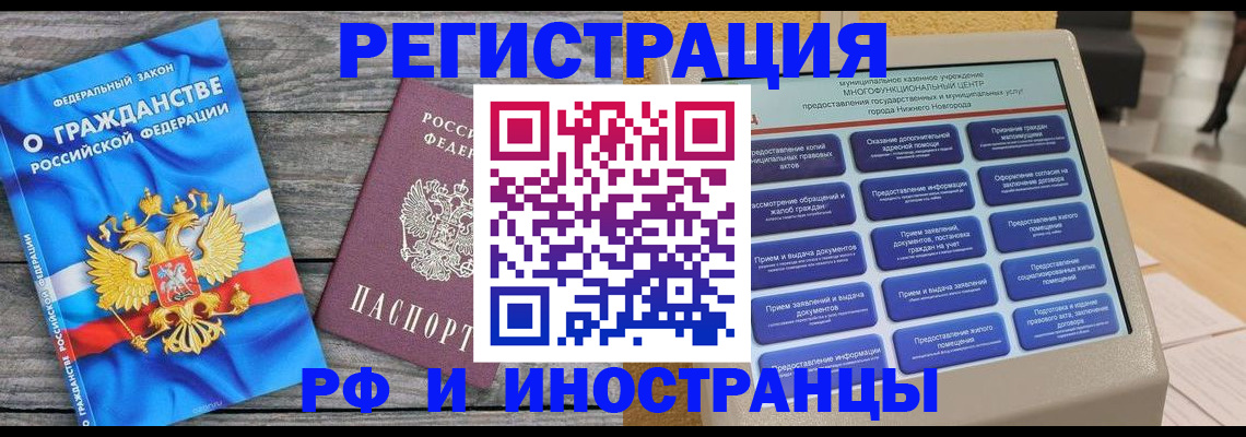 прописка в квартире в Великом Новгороде