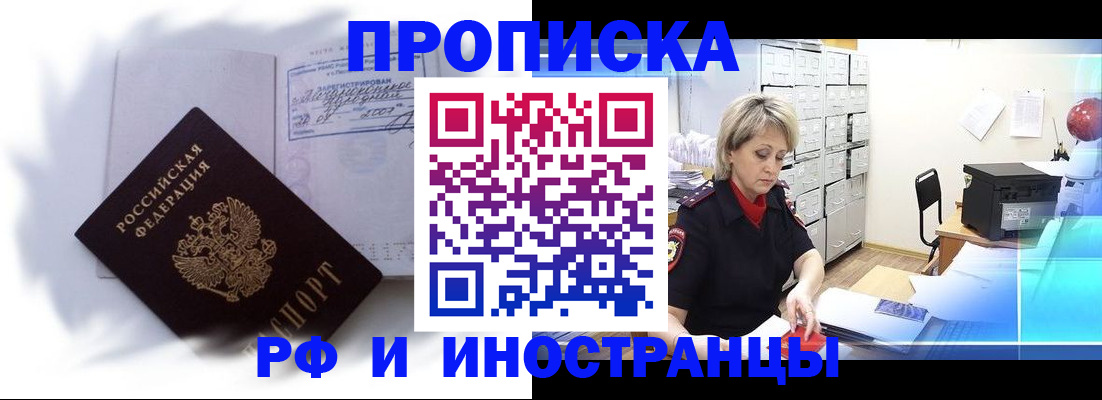 прописка регистрация в Великом Новгороде