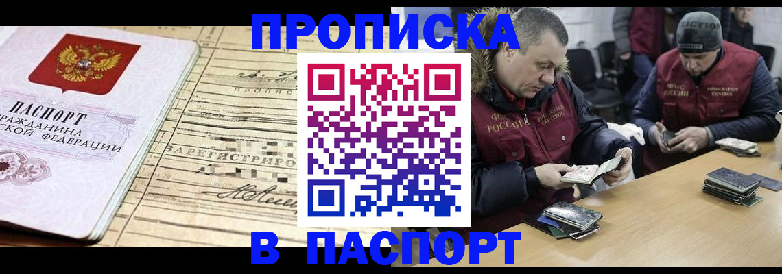 прописка 2025 в Великом Новгороде